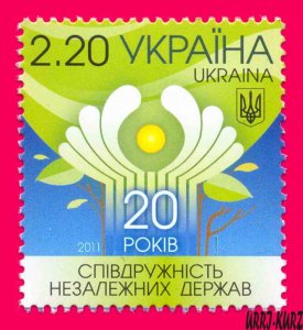 UKRAINE 2011 CIS (Commonwealth of Independent States) 20-th Ann 1v Sc848 Mi1196