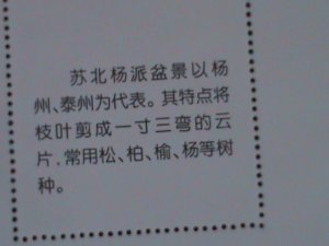 ​CHINA-CHINESE CULTURE DECORATION-BONSAI ARTS -MNH-S/S VERY FINE-LAST ONE