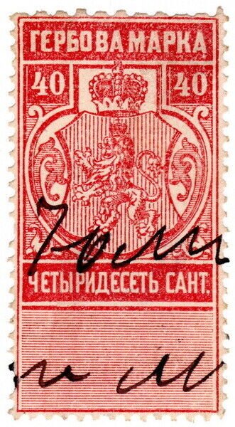 (I.B) Bulgaria Revenue : Duty Stamp 40c (1879)