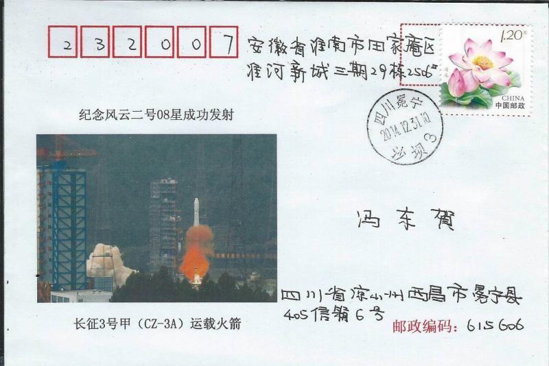 2014 China Fengyun-2-08 Meteorological Satellite Launch XiChang 31 December