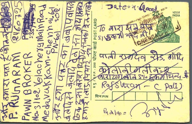 India Postal Stationery Tiger 25 