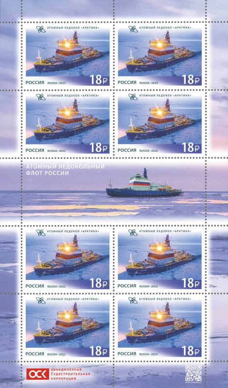 Stamps of Russia 2022 - Nuclear icebreaker Arktika