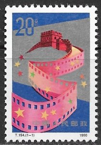 PROC ~ Scott # 2294 ~ MNH ~ Chinese Films