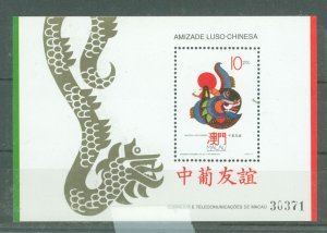 Macao (Macau) #682a Mint (NH)