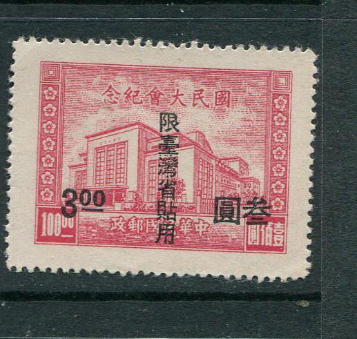 China North East Provinces #13 Mint