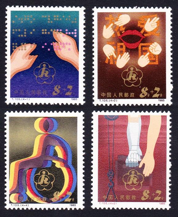 China Welfare Fund for Handicapped 4v SG#3373-3376 MI#1996-1999 SC#B3-B6