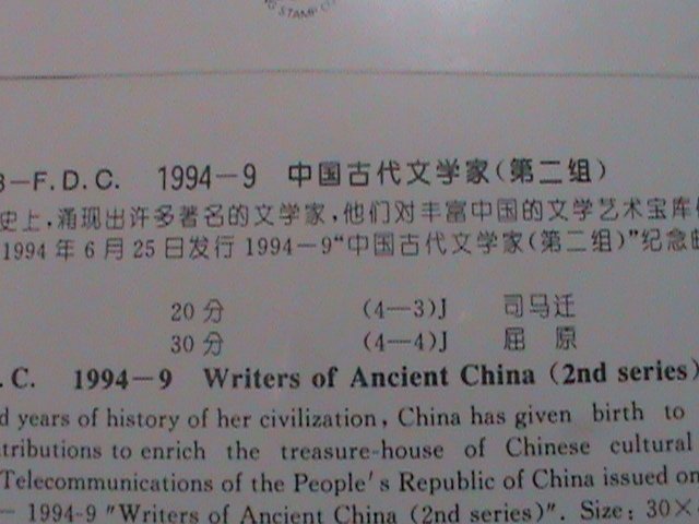 ​CHINA COVER-1994-SC# 2501-4  WRITERS OF ANCIENT CHINA- BEIJING FDC-MNH VF