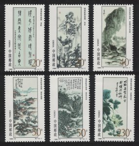 China Paintings by Huang Binhong 6v 1996 MNH SC#2655-2660 SG#4080-4085