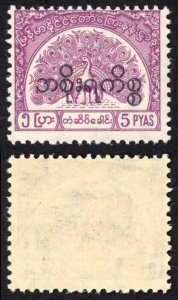 Burma Telegraph Official 1958 Barefoot 16 5p Claret U/M