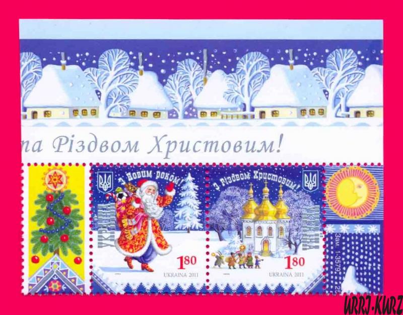 UKRAINE 2011 Holidays Celebration Merry Christmas! & Happy New 2012 Year! 2v MNH