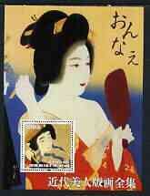BENIN - 2003 - Women in Japanese Art #1 - Perf Min Sheet - MNH - Private Issue