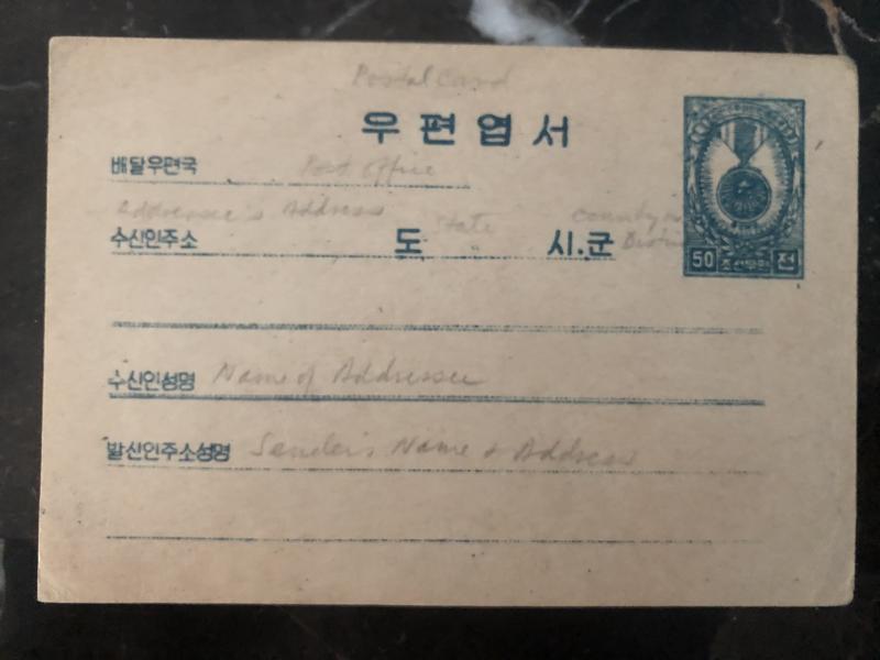 MINT 1950s North Korea DPR Postal Stationary postcard