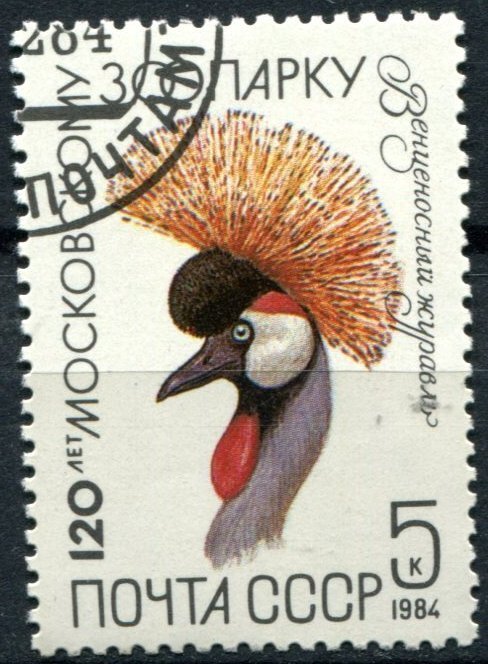 Russia Sc#5229 Used, 5k multi, 120th Anniversary of Moscow Zoo (1984)