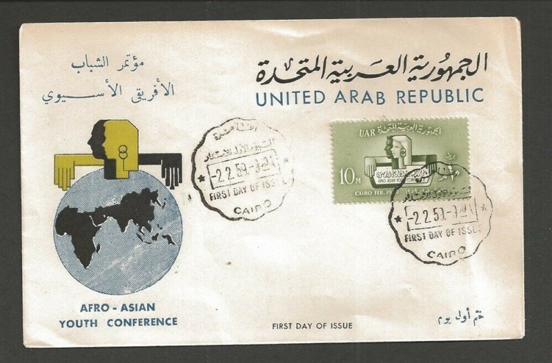 1959 UAR Egypt Afro-Asian Youth Conference FDC