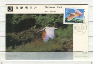 CHINA PRC; 1984 special Illustrated stamped POSTAL  CARD Birds issue