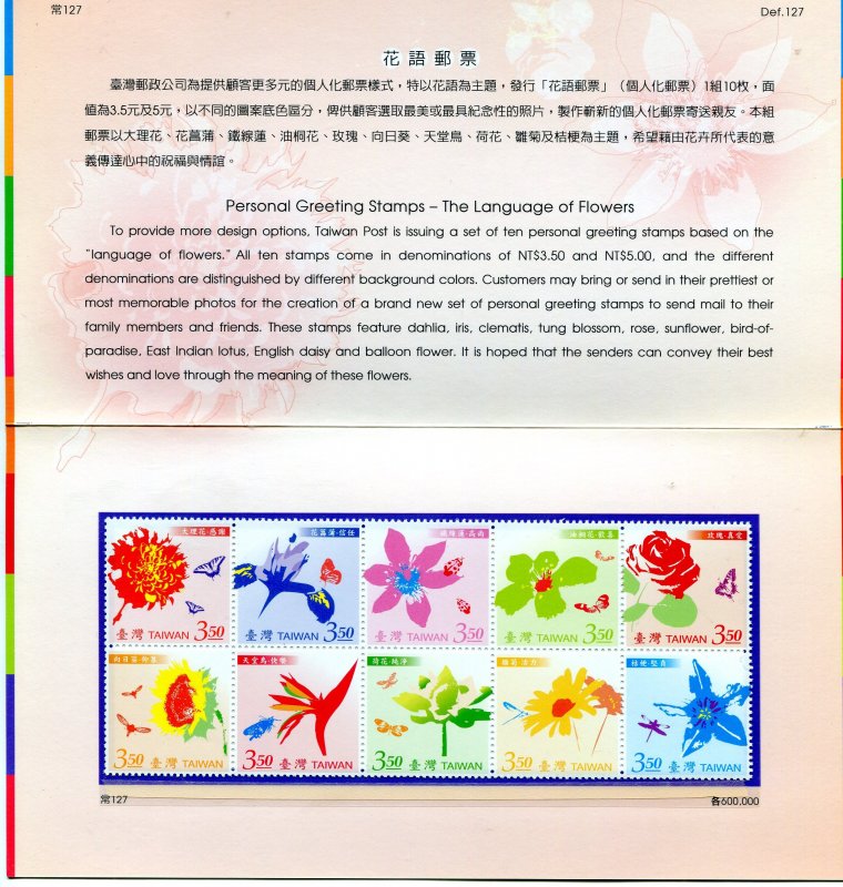 Taiwan 2007 PERSONAL GREETING Language of Flowers 10 Postage Stamps in Folder