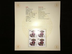 China 2006-1 (PZ101) Year of Dog BLK of 4 Presentation Folder, MNH
