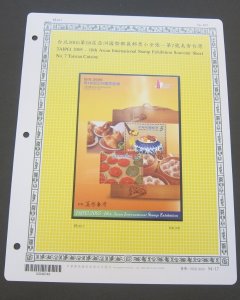 Taiwan Stamp Sc 3633 Taiwan Food set MNH Stock Card