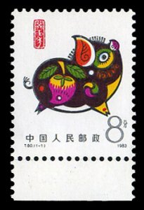 China PRC #1832, 1983 New Year (Pig), bottom margin single, never hinged