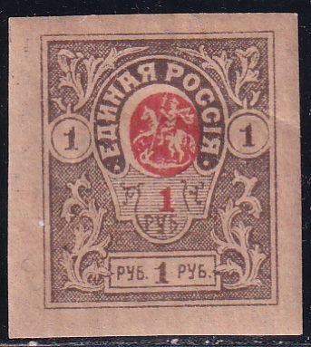 South Russia 1919 Sc 66 Denikin Issue Stamp MH