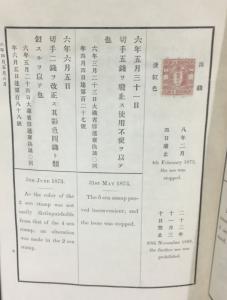 MOMEN: JAPAN OFFICIAL 1896 PRESENTATION ALBUM OF STAMPS & POSTAL STATIONERY 7