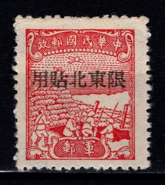 China 1946 North Eastern Provinces, Optd. Military Post Stamp [Unused]