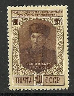 Russia 1641 MH, 1952 Stamp for Kajum Nasyri, Tartar Educa...