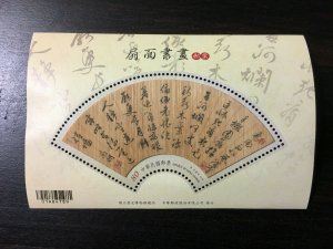 Taiwan 特633-Painting Calligraphy on the Fan S/S Bamboo Edition, MNH