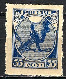 Russia; 1918: Sc. # 149: **/MNH Single Stamp