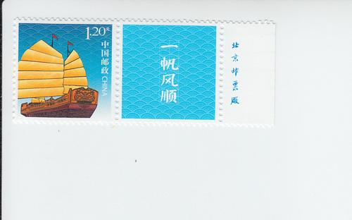 2014 PR China Sailing Special Use Stamp (Scott 4169) MNH