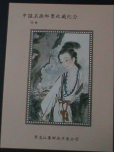 CHINA-FAMOUS PAINTING-THE ANCIENT BEAUTY OF CHINA- MNH S/S VERY FINE LAST ONE