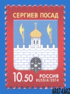 RUSSIA 2014 Heraldry Coat of Arms of Sergiev Posad 1v Sc7537 Mi2050 MNH