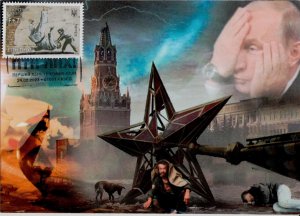 2023 war in Ukraine, MaxiCard stamp ПТН ПНХ! FCK PTN! Putin. Fall of the Kremlin