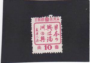 Manchukuo #155 unused