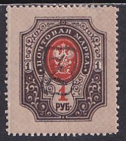 Armenia Russia 1919 Sc 44 1r Pale Brn Dk Brn & Org Black Handstamp Perf Stamp MH