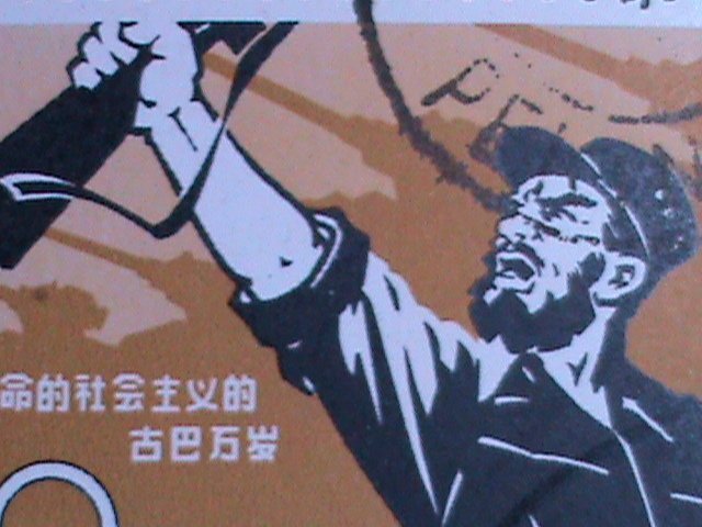 ​CHINA-1963 SC#659 4TH ANNIV: CUBAN REVOLUTION -CTO-NH-OG-VF-60 YEARS OLD