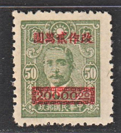 China 1948 Union Surch CNC in Long Box ($20k on 50c, RARE pf 11)a CV$10