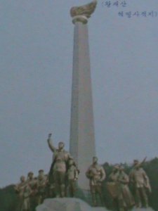 ​KOREA-1975- SC#1414 WANGJAESAN MONUMENT-BASE OF TOWER- CTO IMPRINT BLOCK VF