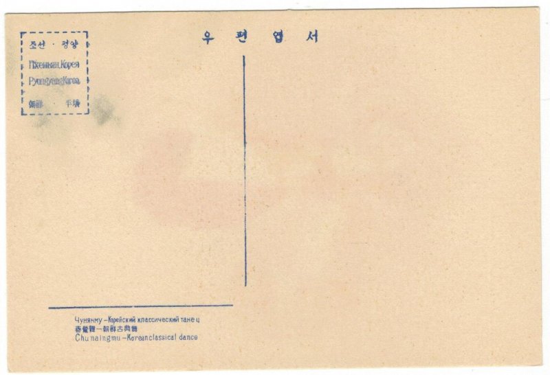 North Korea 1957 Unused Postcard Folklore Music Traditional Dance SeungJeonmu