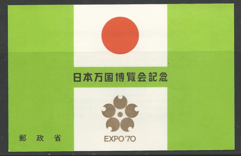 Japan  # 1031a  EXPO '70 Souvenir Sheet in Folder     (1) Mint NH