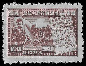 China (PRC) #5L35 MNH NGAI; $5 Mao Tse-tung & soldiers (1949) (1)