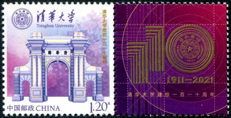 2021 PR China Tsinghua University w/ label (Scott NA) MNH