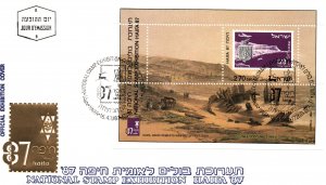 Israel 963 Souvenir Sheet U/A FDC