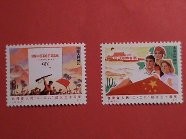 ​CHINA STAMPS:1977-SC# 13010- UPRISING OF TAIWAN PEOPLE 2/28/47-MNH STAMP SET,