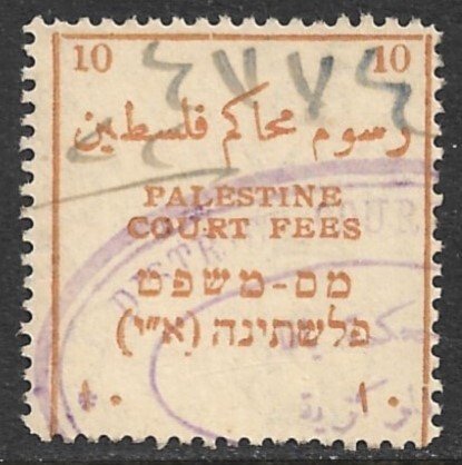 PALESTINE c1920 10 COURT FEES REVENUE w/o Currency Indication Bale 227 USED