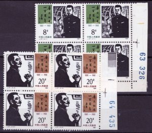 China PRC 1716-1717 MNH Plate Corner Block Lu Xen Writer ZAYIX 100222S11