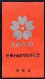 Booklet - Japan 1970 EXPO 70 World's Fair 100y booklet, r...