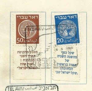 ISRAEL -  COMPLETE DOAR IVRI - SCOTT #1-9 TAB SET - ONE YEAR ANNIVERSARY USED 