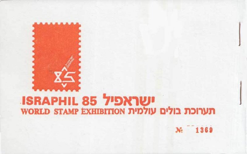 Israel Scott '85 World Stamp Exhibition Unused.