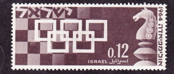 Israel #269 Chess Olympics MNH Single
